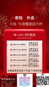 【年底限定・月底衝業績・只開這一波】  思悅 年底感謝...